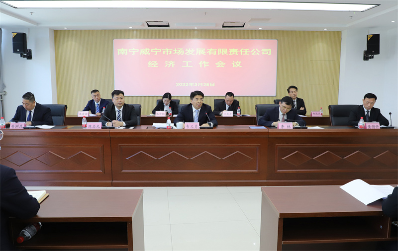 /QJ_234639862477.jpg 指導(dǎo)威寧市場(chǎng)公司經(jīng)濟(jì)工作會(huì)(拍攝:焦洋).jpg