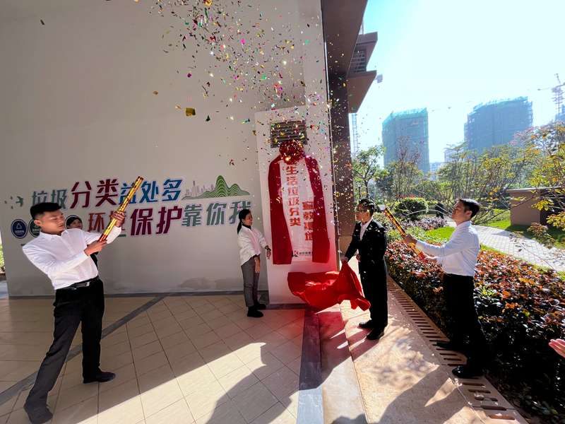 /QJ_834240917570.jpg 威寧·首府生活垃圾分類宣教基地揭幕.JPG