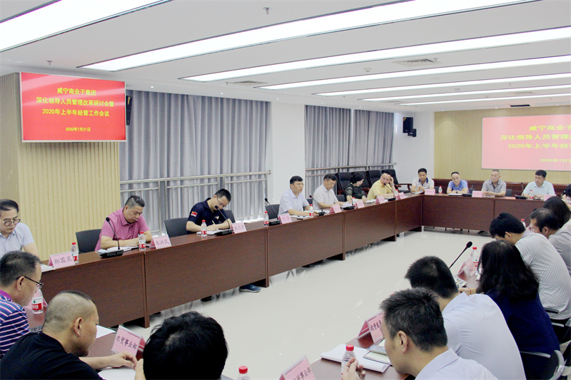 6.組織召開公司深化領(lǐng)導(dǎo)人員管理改革研討會，積極打造適應(yīng)新時代發(fā)展要求的高素質(zhì)專業(yè)化干部隊(duì)伍（拍攝：柒紅）.jpg