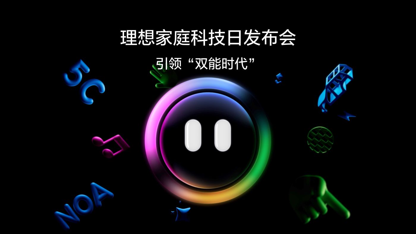 引领“双能时代”U9国际家庭科技日发布会